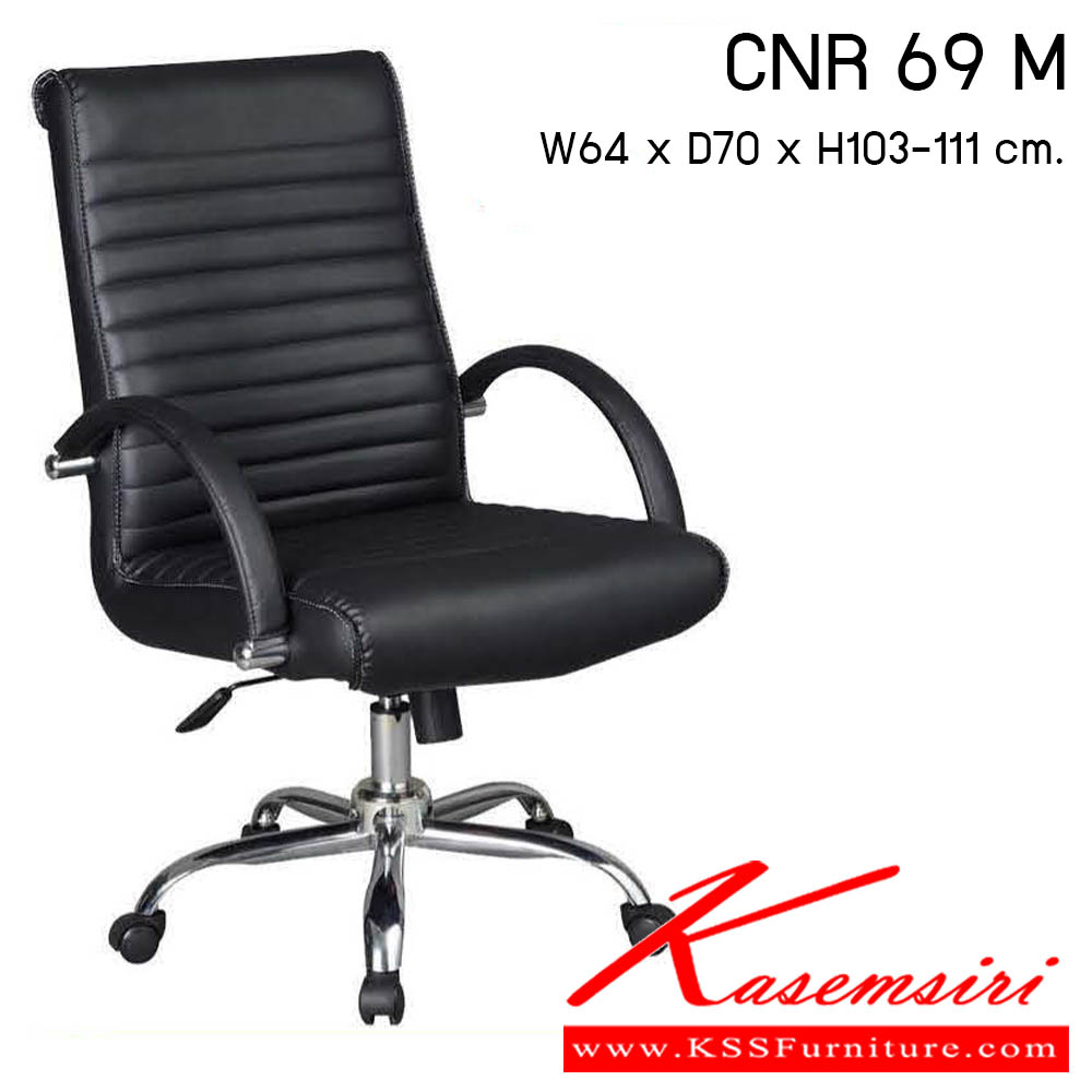 21520044::CNR 69 M::เก้าอี้สำนักงาน รุ่น CNR 69 M ขนาด : W64x D70 x H103-111 cm. . เก้าอี้สำนักงาน  ซีเอ็นอาร์ เก้าอี้สำนักงาน (พนักพิงกลาง)